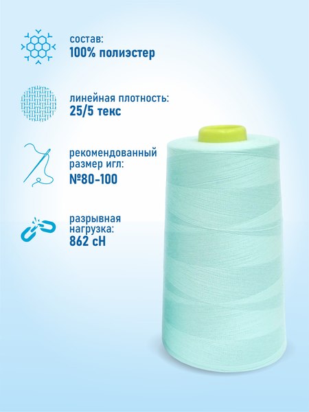 Изображение товара Швейные нитки Sentex 100% полиэстр 50/2 5000 ярдов 1327