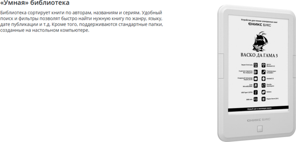 Изображение товара Электронная книга Onyx Boox Vasco da Gama 5 (белый)