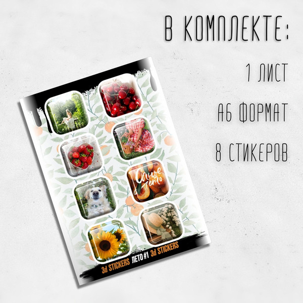Изображение товара Набор наклеек Nalepking Лето 1 / RSM_0051