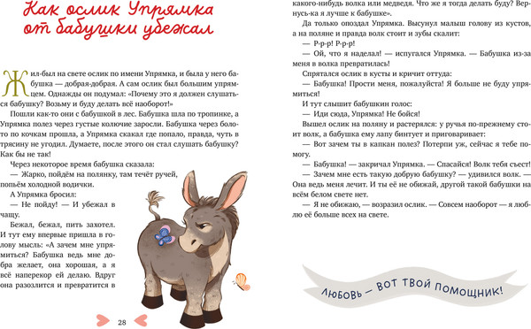 Изображение товара Книга CLEVER Бабушкины сказки для чтения перед сном, твердая обложка (Ульева Елена)