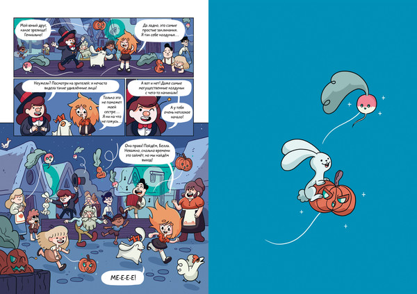 Изображение товара Комикс CLEVER Сестры-колдуньи. Магия превращения, твердая обложка (Пико Том)