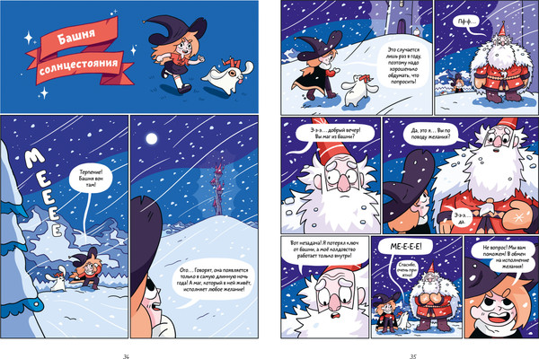 Изображение товара Комикс CLEVER Сестры-колдуньи. Магия превращения, твердая обложка (Пико Том)