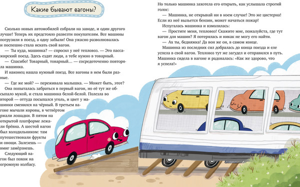 Изображение товара Энциклопедия CLEVER Лисенок Почемучка. Транспорт, твердая обложка (Ульева Елена)