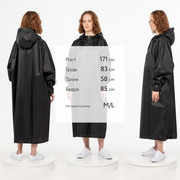 Изображение товара Дождевик УРСУС R1 / ГФ15201.30 (черный, XS/S)