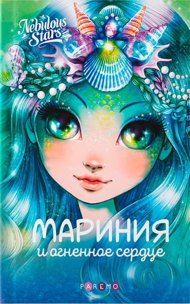 Изображение товара Книга Paremo Nebulous Stars Мариния и огненное сердце / 26171_NSBK (Анни Тюркотт и др.)