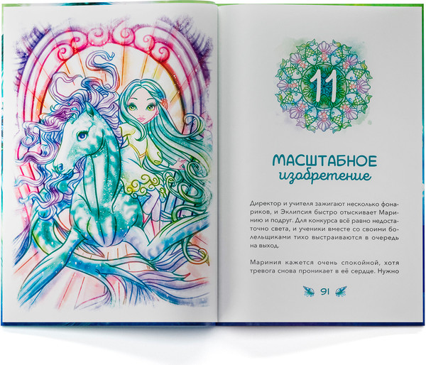 Изображение товара Книга Paremo Nebulous Stars Мариния и огненное сердце / 26171_NSBK (Анни Тюркотт и др.)