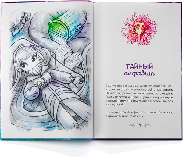 Изображение товара Книга Paremo Nebulous Stars Исадора и цветное колдовство / 26172_NSBK (Анни Тюркотт и др.)