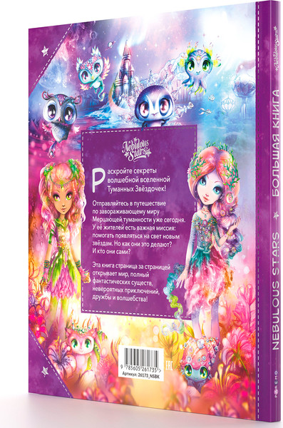 Изображение товара Энциклопедия Paremo Большая книга / 26173_NSBK (Шуинар Эдит, Трюдо Каролин, Тюркотт Анни)