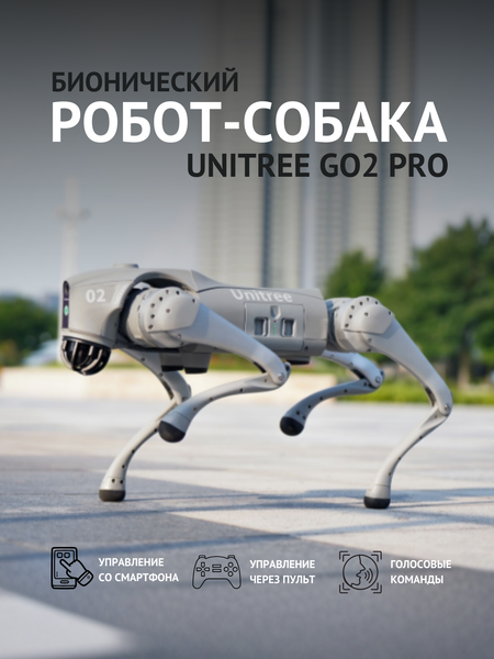 Изображение товара Игрушка на пульте управления Unitree Robotics Бионический робот собака Go2 Pro