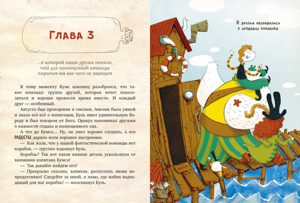 Изображение товара Книга CLEVER Капитан Бумс и Яблоко морей, твердая обложка (Визибелли Андреа)