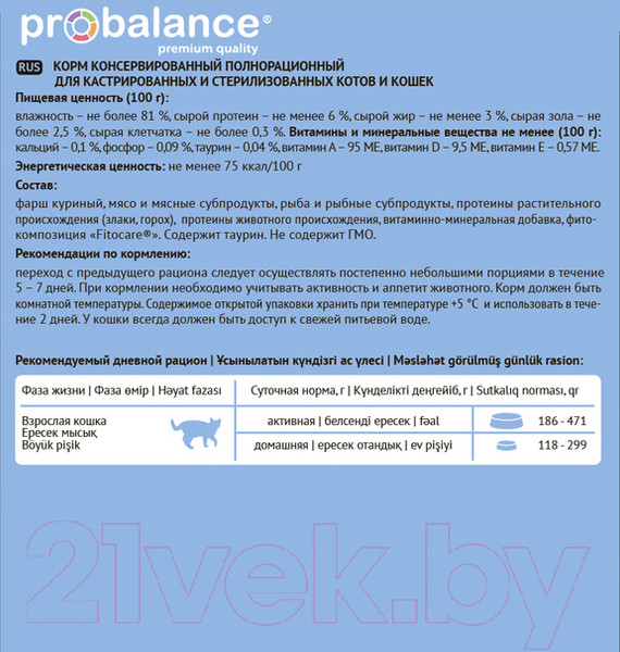 Изображение товара Влажный корм для кошек ProBalance Sterilized (415г)
