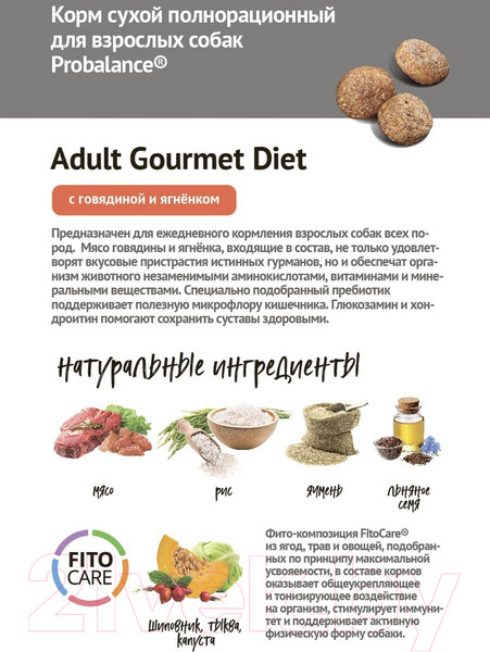 Изображение товара Сухой корм для собак ProBalance Gourmet Diet Adult с говядиной и ягненком (15кг)