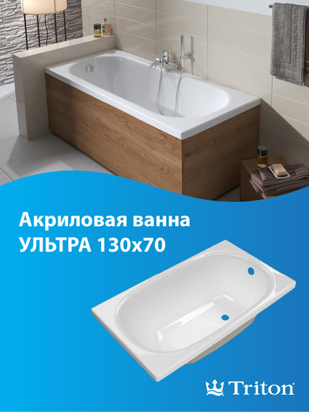 Изображение товара Ванна акриловая Triton Ультра 130x70