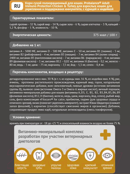 Изображение товара Сухой корм для кошек ProBalance Immuno с курицей и индейкой (400г)