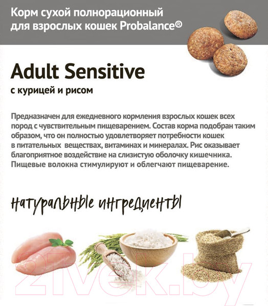 Изображение товара Сухой корм для кошек ProBalance Sensitive с курицей и рисом (400г)