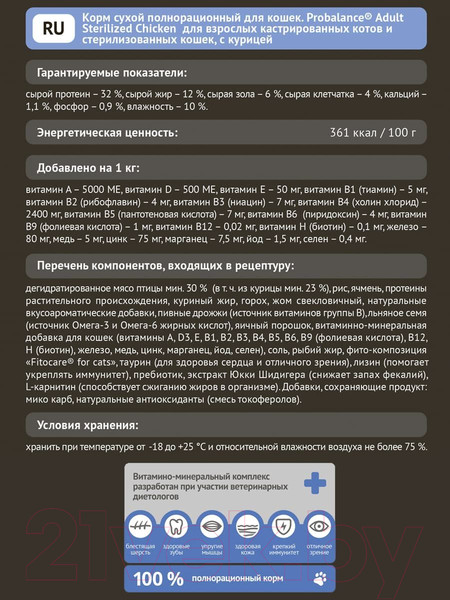 Изображение товара Сухой корм для кошек ProBalance Sterilized (400г)