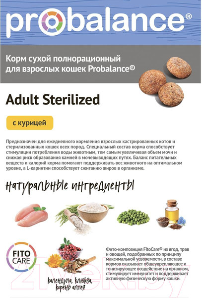 Изображение товара Сухой корм для кошек ProBalance Sterilized с курицей и рисом (1.8кг)