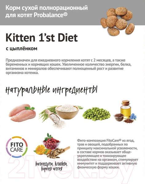 Изображение товара Сухой корм для кошек ProBalance 1'st Diet для котят c цыпленком (1.8кг)
