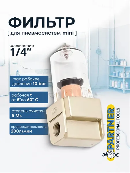 Изображение товара Фильтр для компрессора Partner PA-AF2000-02(4438)