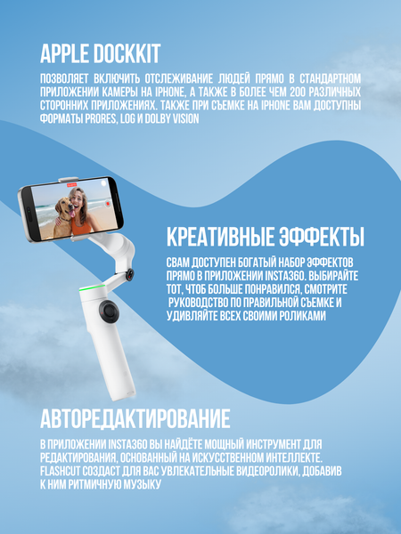 Изображение товара Стедикам Insta360 Flow 2 Pro Standard Bundle / CINSABQB (Flow201) (белый)