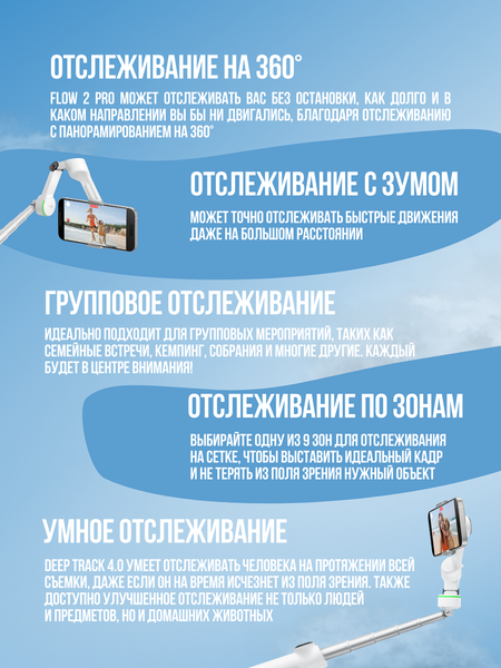 Изображение товара Стедикам Insta360 Flow 2 Pro Standard Bundle / CINSABQB (Flow201) (белый)