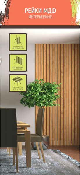 Изображение товара Рейка интерьерная Стильный Дом 2700х35х22 (ясень белый)