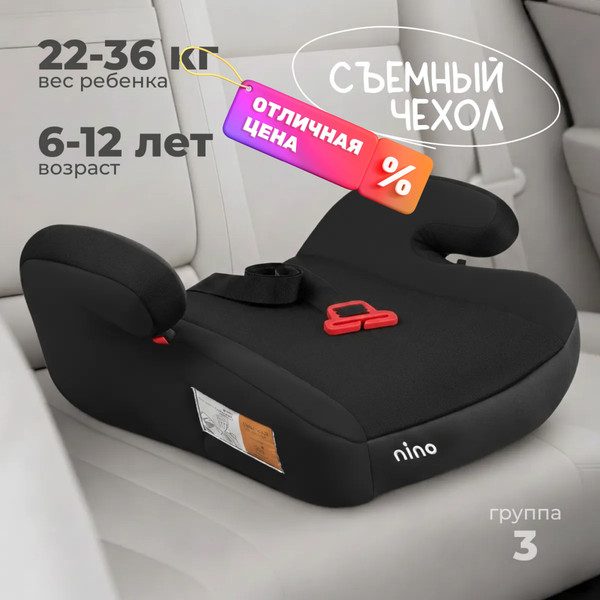 Изображение товара Бустер NINO Buddy ZY23 (черный)