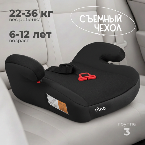 Бустер NINO Buddy ZY23 (черный)