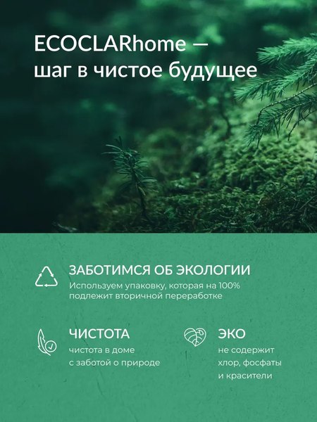 Изображение товара Чистящее средство для ванной комнаты ECOCLARhome для сантехники (500мл)