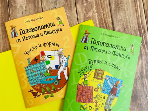 Изображение товара Развивающая книга Белая ворона Головоломки от Петсона и Финдуса. Буквы и слова, мягкая обложка (Нурдквист Свен )