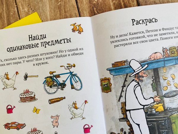 Изображение товара Развивающая книга Белая ворона Головоломки от Петсона и Финдуса. Числа и формы, мягкая обложка (Нурдквист Свен )