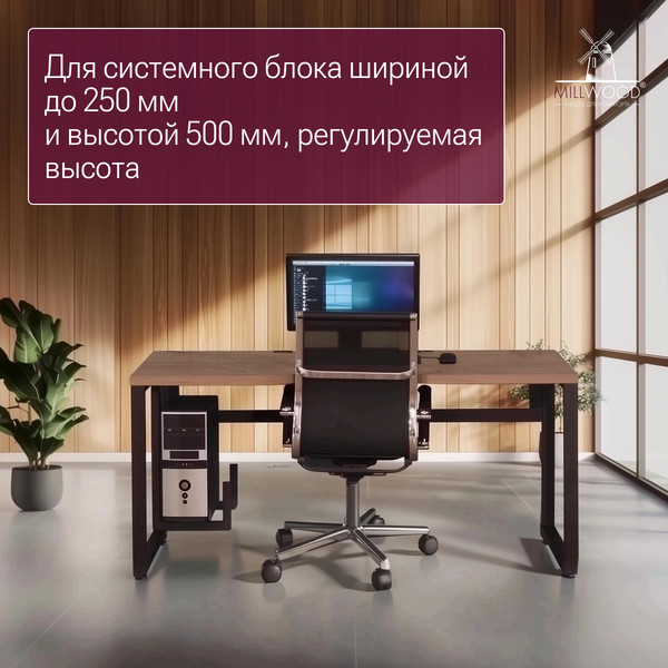 Изображение товара Кронштейн для системного блока Millwood 57х32х6 / 50600_ch_2 (черный)