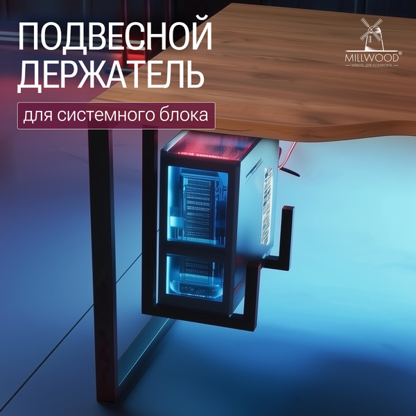 Изображение товара Кронштейн для системного блока Millwood 57х32х6 / 50600_ch_2 (черный)