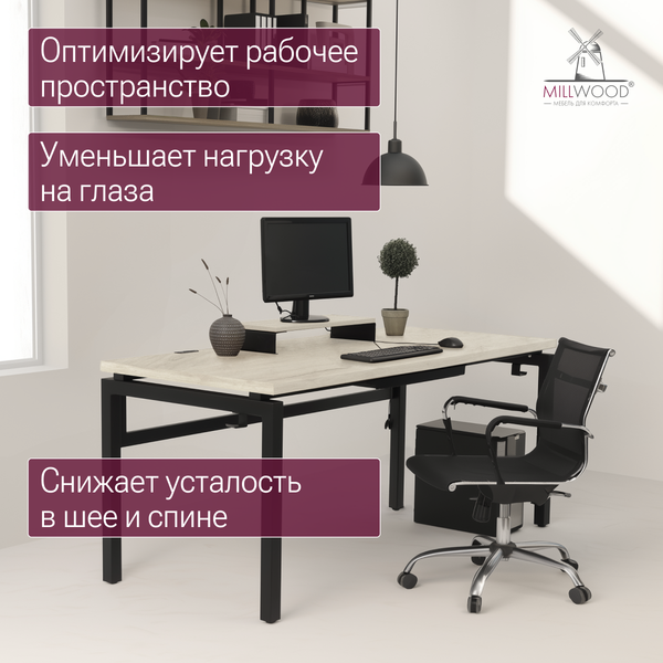 Изображение товара Подставка под монитор Millwood 60х23х10 / 51107_bk_ch_5 (дуб белый Craft/черный)