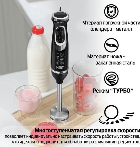 Изображение товара Блендер погружной Holt HT-BL-014