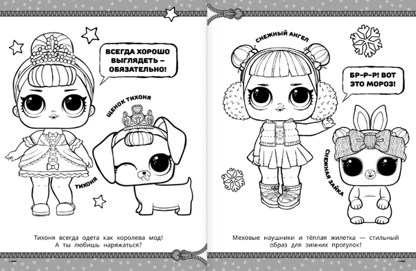 Изображение товара Раскраска АСТ L.O.L. Surprise! Модная вечеринка, мягкая обложка