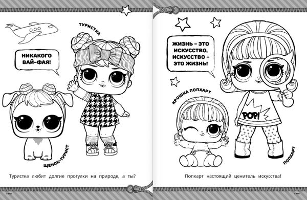 Изображение товара Раскраска АСТ L.O.L. Surprise! Стильные малышки, мягкая обложка
