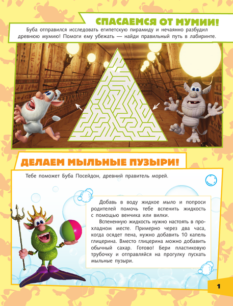 Изображение товара Развивающая книга АСТ Вокруг света с Бубой. Игры, задания, лабиринты, карта мира