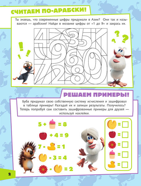 Изображение товара Развивающая книга АСТ Вокруг света с Бубой. Игры, задания, лабиринты, карта мира