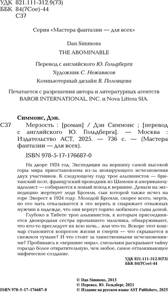 Изображение товара Художественная книга АСТ Мерзость, твердая обложка (Симмонс Дэн)