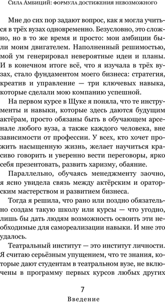 Изображение товара Книга АСТ Сила амбиций, твердая обложка (Старовойтова Алиса)