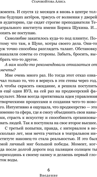 Изображение товара Книга АСТ Сила амбиций, твердая обложка (Старовойтова Алиса)