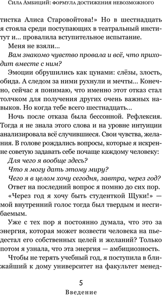Изображение товара Книга АСТ Сила амбиций, твердая обложка (Старовойтова Алиса)