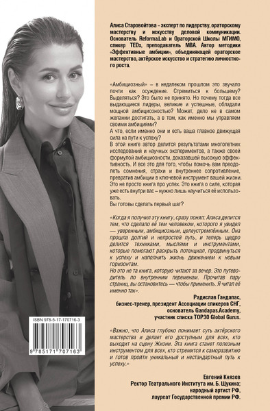 Изображение товара Книга АСТ Сила амбиций, твердая обложка (Старовойтова Алиса)