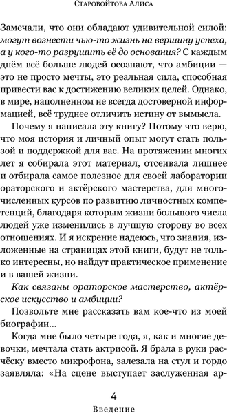 Изображение товара Книга АСТ Сила амбиций, твердая обложка (Старовойтова Алиса)