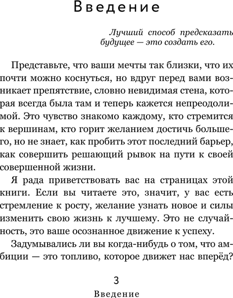 Изображение товара Книга АСТ Сила амбиций, твердая обложка (Старовойтова Алиса)