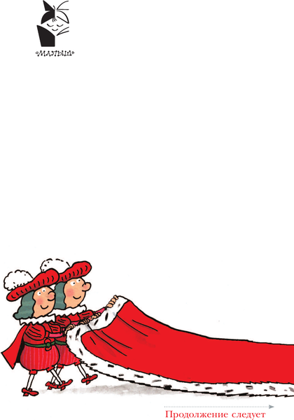 Изображение товара Книга АСТ Сказки про королей, твердая обложка (Седов Сергей)