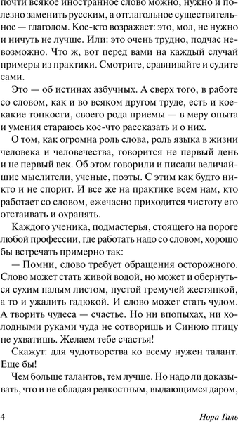 Изображение товара Книга АСТ Слово живое и мертвое, твердая обложка (Галь Нора)