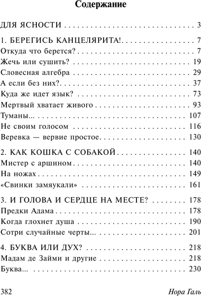 Изображение товара Книга АСТ Слово живое и мертвое, твердая обложка (Галь Нора)