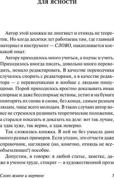 Изображение товара Книга АСТ Слово живое и мертвое, твердая обложка (Галь Нора)